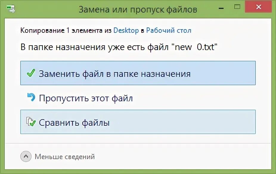 Замена файлов игры. Замена файлов. СФ замена файлов. Что значит замена или пропуск файлов. Пропустить файлы что это.