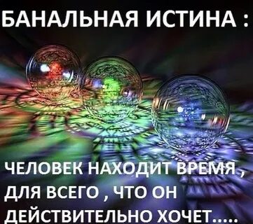 Человеческие истины