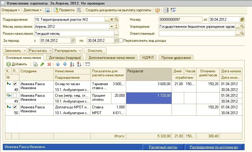 Оплата заработной платы изменения. Начисление зарплаты. Как рассчитать зарплату по МРОТУ. Как начисляется заработная плата. Рассчитать зарплату по МРОТ.