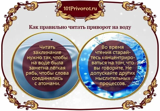 Заговор на мужа. Слова для приворота. Приворот на мужчину с водой. Приворот на мужчину на яблоко. Приворот мужчины на воду.