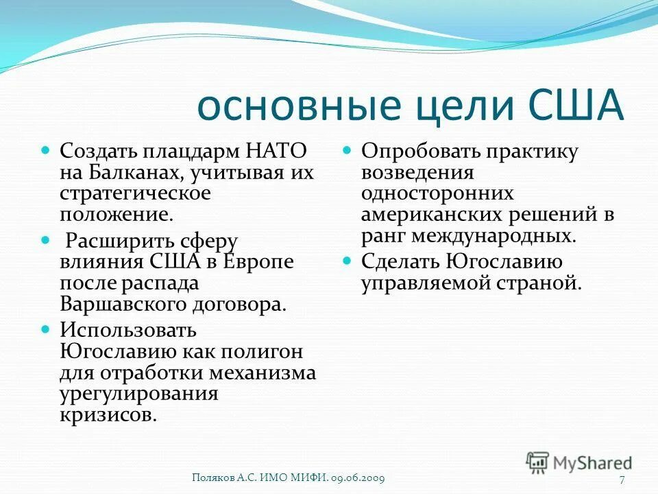 расширенные сферы влияния