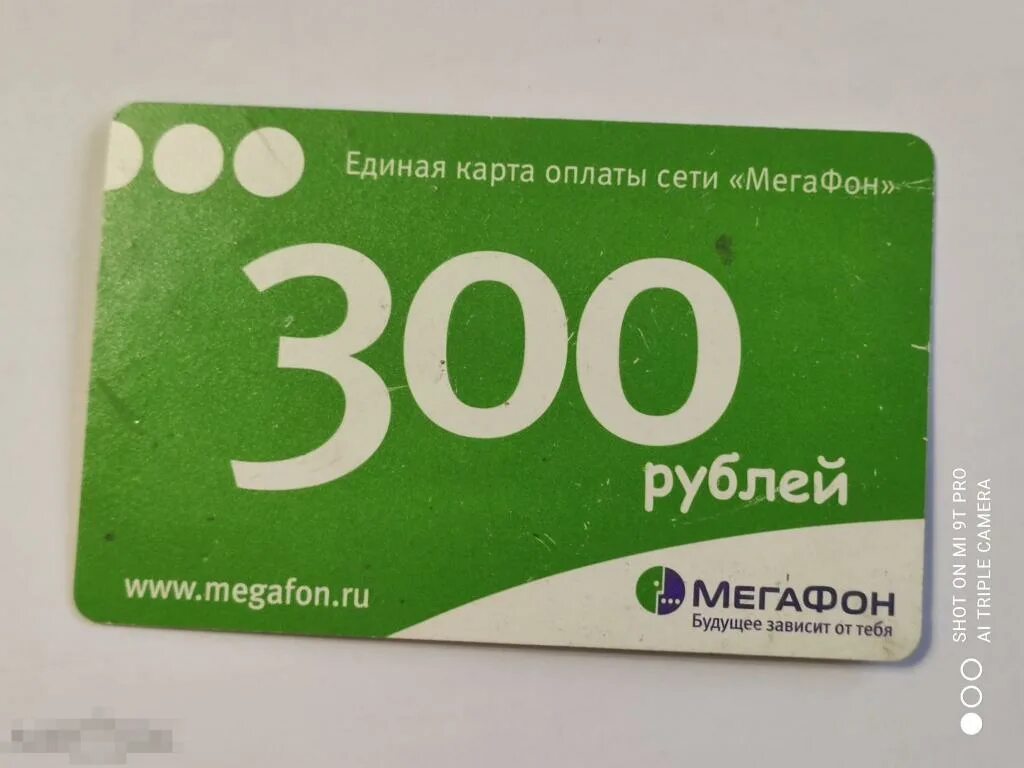 Оплата 300 рублей. Карта оплаты МЕГАФОН. Карта экспресс оплаты МЕГАФОН. Единая карта оплаты МЕГАФОН. 2 Карта оплаты МЕГАФОН.