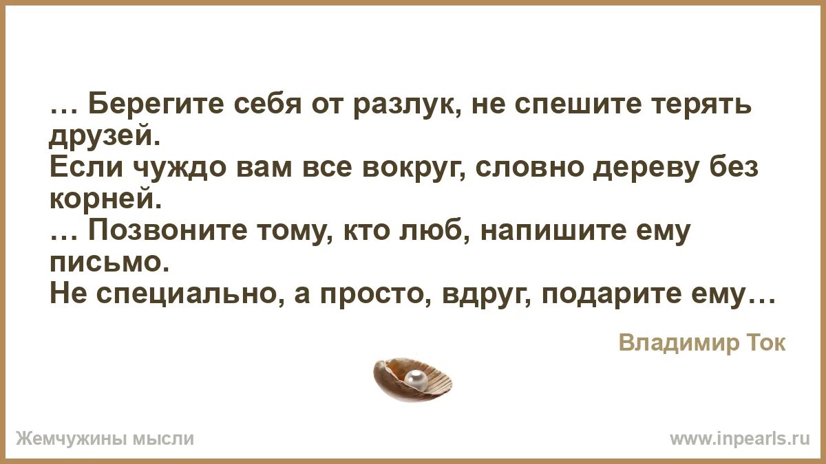 Ты потерял меня. Не спеши потерять. Не спеши потерять. Только потеряв мы начинаем ценить. Только потеряв мы начинаем ценить.