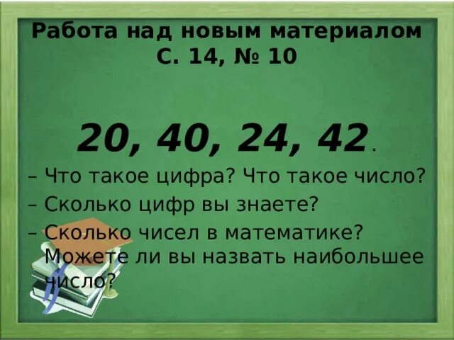 Чем цифры отличаются от цифр. Цифра. Цифры и числа. Цифра и число в чем отличие. Отличие цифры от числа.