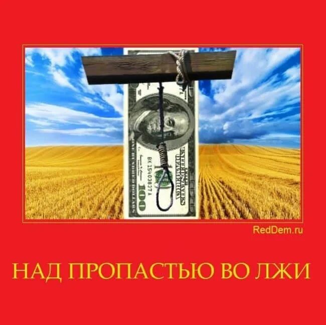 Над пропастью во лжи книга. Над пропастью во лжи картинки. Над пропастью во лжи автор. Над пропастью во лжи книга. Над пропастью во лжи стих.