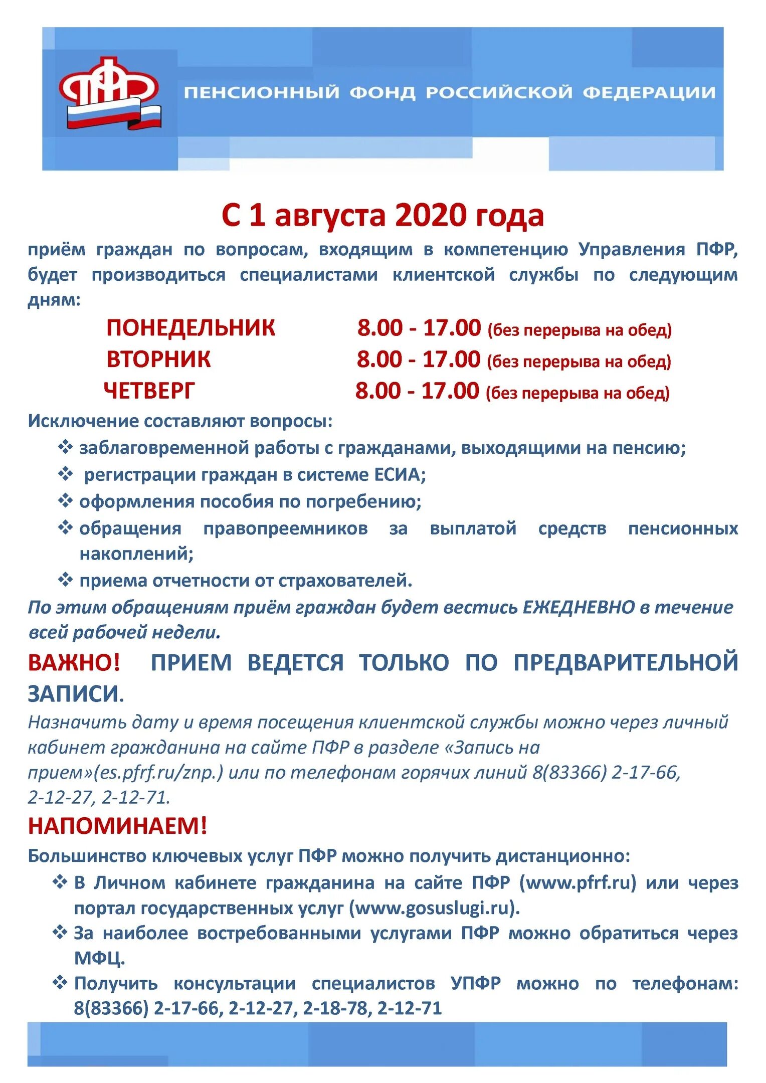Пенсионный фонд домодедово. Режим работы пфр. Управление пенсионного фонда в москве. Пфр, клиентская служба пресненский, москва. Главное управление пенсионного фонда.