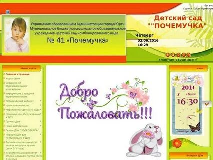 Сайт регистрации дошкольников