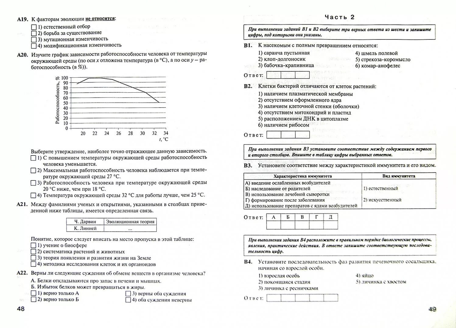 Итоговый тест по биологии 9 класс. Итоговая аттестация по биологии 9 класс. ГИА 9 класс биология тесты. Тесты по биологии 6-9 класс для ОГЭ. Тесты ГИА биология 9.