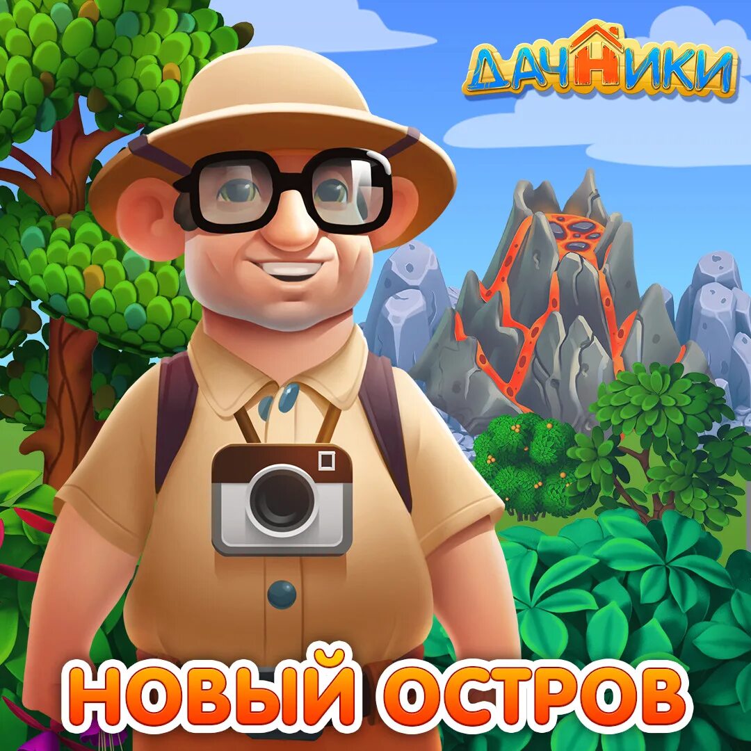 Игра дачники декор на 3 острове. Хэллоуин ангар в танках. День дачника в россии. Надпись читер. Штрафы для дачников.