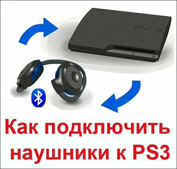 Как подключить телефон к пс 5. Для ps3 блютуз гарнитура. Как подключить блютуз наушники к ps4. Блютуз гарнитура PLAYSTATION 3. Наушники для ПС 5 блютуз.