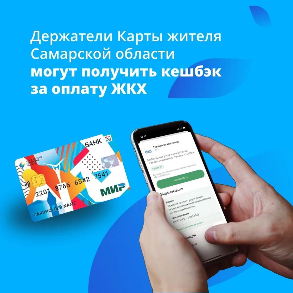 Как пополнить карту самарского жителя. Карта. платежные карточки тройка для оплаты. карта жителя самарской. оплата услуг жкх.
