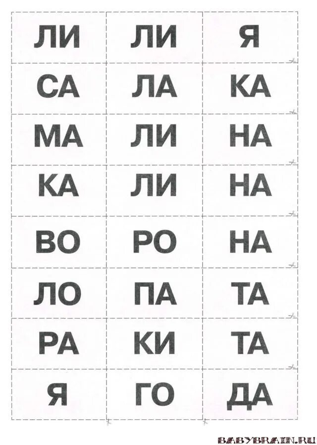 Учимся читать 1. Слоговое чтение для дошкольников. Бесслоговое чтение для дошкольников. Слоги для чтения дошкольникам. Карточки для чтения дошкольникам.