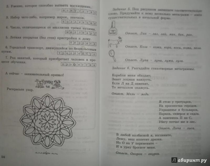 Сборник занимательных заданий по русскому языку