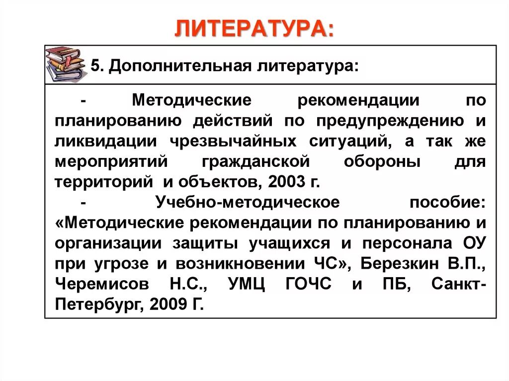 План действий по ликвидации чс в организации. Корректировка плана действий по предупреждению и ликвидации ЧС. Приложение 5 к плану действий по предупреждению и ликвидации ЧС. Уточнение планов действий по предупреждению и ликвидации ЧС. Содержание плана действий по предупреждению и ликвидации ЧС.