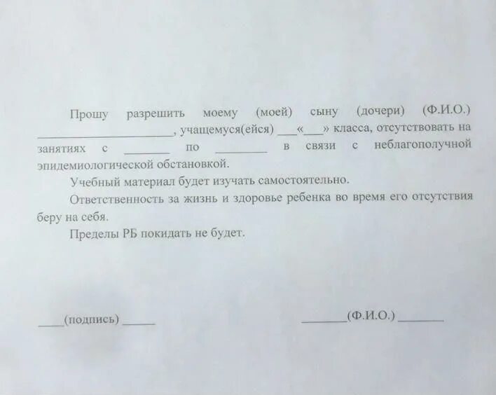 В связи с заявлением родителей. Заявление директору школы на отсутствие ребенка в школе. Заявление в школу на отсутствие ребенка в школе. Заявление в школу об отсутствии ребенка по семейным обстоятельствам. Заявление в школу об отсутствии ребенка по семейным обстоятельс.