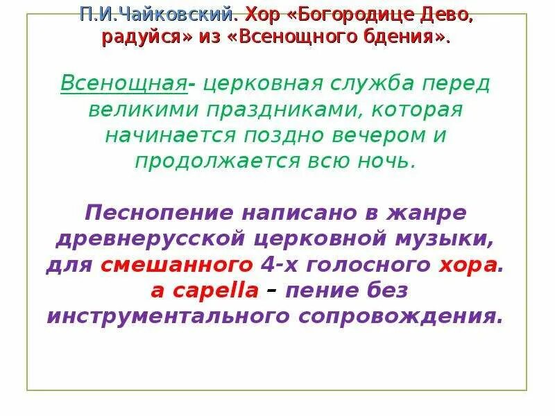 Аккомпанемент богородице дево радуйся. Богородице дево. богородице дево радуйся п чайковского и с рахманинова. богородице дево радуйся распев. хор богородице дево радуйся.