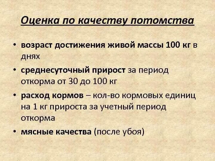 Сколько дает потомства. Оценка по качеству потомства. Оценка животных по качеству потомства. Оценка производителей по качеству потомства. Оценка Быков по качеству потомства.