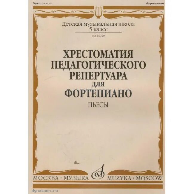 Музыкальное произведение крупной формы для солирующего инструмента