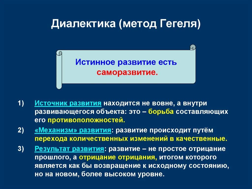 Гегель метод диалектики