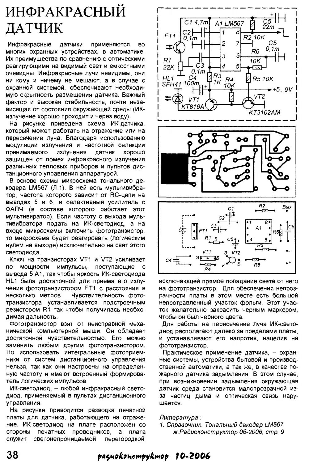 Ик датчик схема. Инфракрасный датчик обнаружения препятствий yl-63. Схема инфракрасного датчика. Ик датчик обхода препятствий схема. Схема инфракрасного детектора движения.