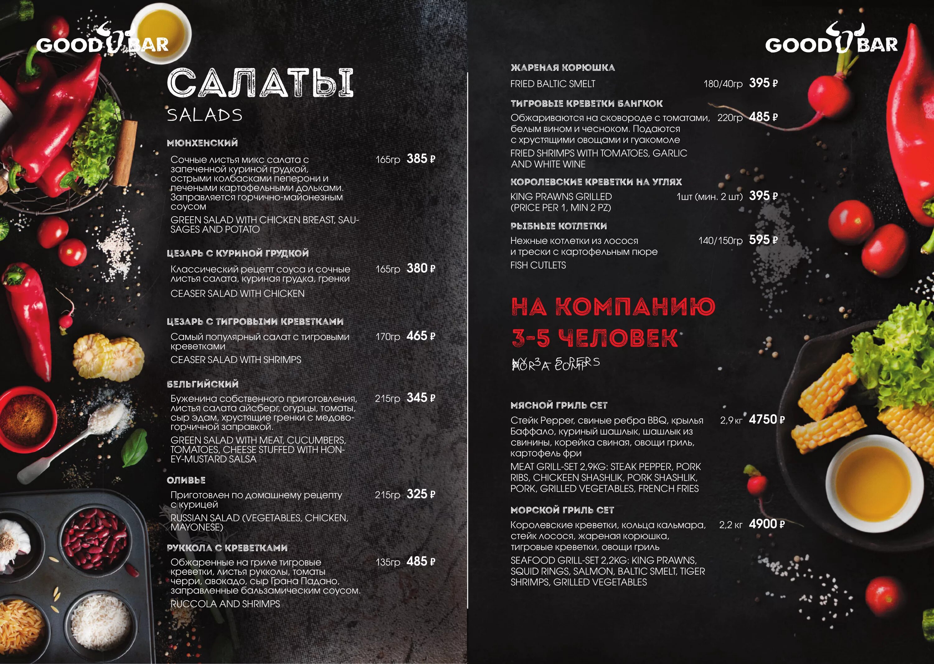 Барное меню. Гренки бишкек меню. Барин бар меню. Меню бара. Меню.