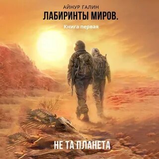 Слушать аудиокниги постапокалипсис лучшее