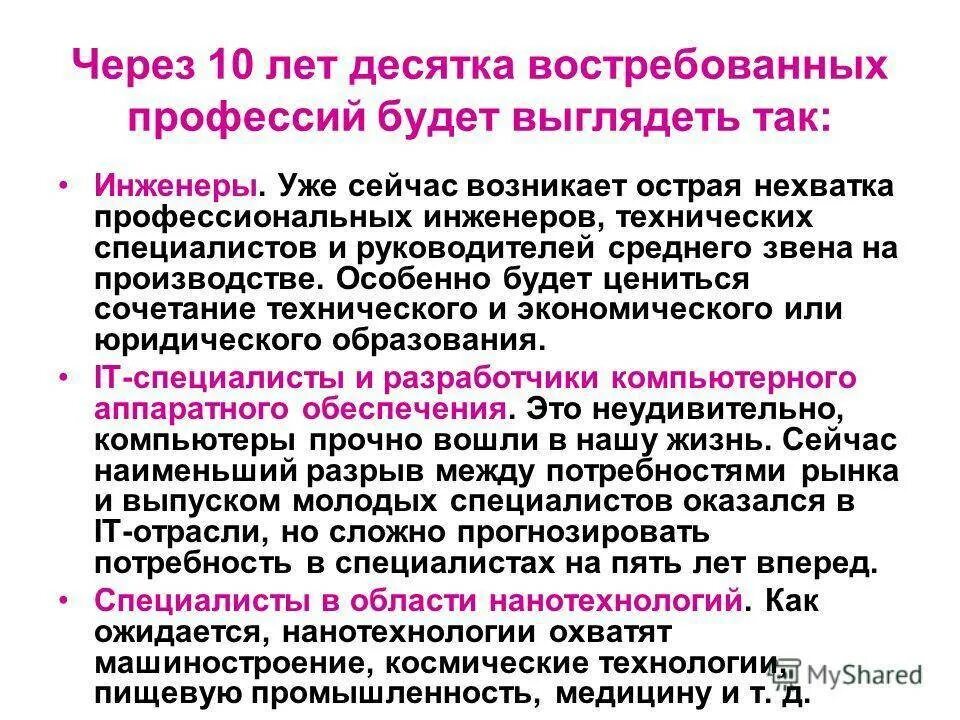 Какая профессия будет востребована через 10 лет. Востребованные профессии через 10 лет. Самые востребованные профессии на ближайшие 10 лет. Востребованные профессии через 10 лет в России. Самые востребованные профессии на ближайшие 10 лет для мужчин.