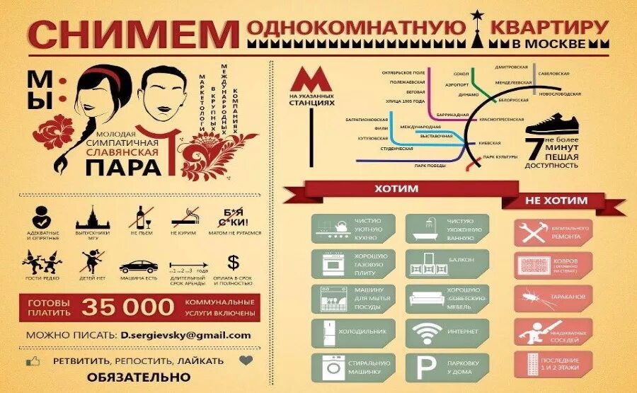 Объявление сниму квартиру. Креативные объявления. Креативное объявление о поиске квартиры. Аренда квартир реклама. Организация снимет квартиры