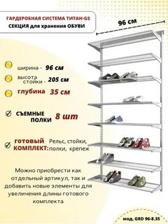 Системы полок для обуви