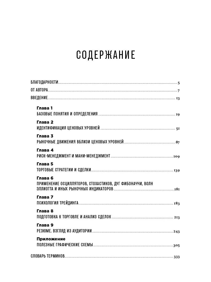 Герчик книга курс активного трейдера. Книга Герчика. Курс активного трейдера.