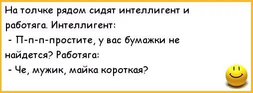 интеллигенция прикол. как правильно пишется интеллигентный. мнемоническое предложение. интеллигенция определение. анекдоты для интеллектуалов и интеллигентов.