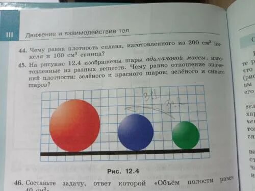 Массы сплошных шаров одинаковы. Масса сплошных шаров изображены на рисунке 1. Три шара одинаковой массы. 4 Шарика одинакового цвета. Большой шар из одинаковых шаров.