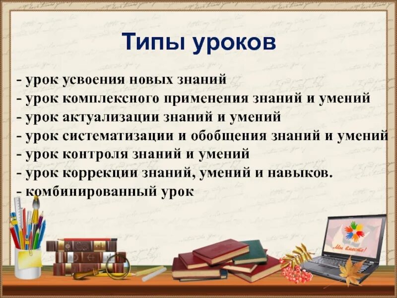 Тип урока урок усвоения новых знаний. Урок усвоения нового знания. урок усвоения новых знаний по фгос. урок усвоения новых знаний виды. тип урока усвоение новых знаний.