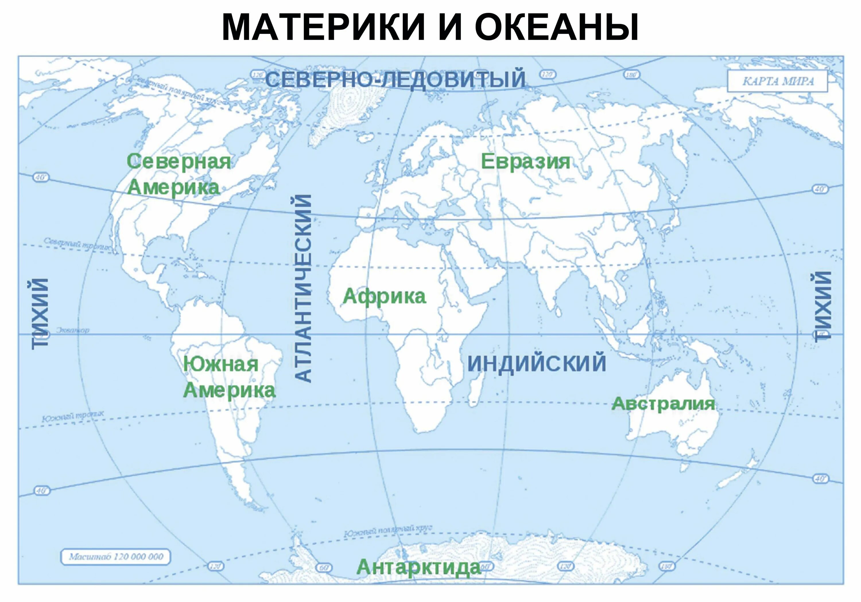 От евразии северная америка отделяется. Карта где подписаны материки и океаны. Подписать материки и океаны на контурной карте. Подписать материки на контурной карте 6 класс география.