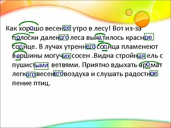 Синтаксический разбор предложения птицы собираются в большие стаи. Слова песни за синим-синим лесом. Текст свежеют с каждым днем и молодеют сосны. Упражнение 266 по русскому разумовская 9 класс. Уходим все дальше в лес в синеватую.