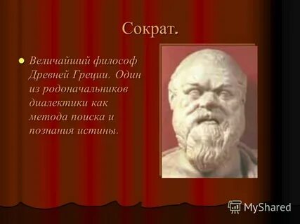 Философы были богатыми