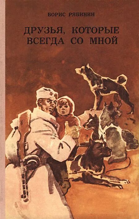 Рассказы о верном друге