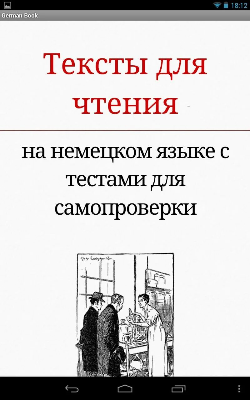 Читаем переводим немецкий. Немецкий текст для чтения. Немецкий текст читать. Тексты на немецком языке для чтения. Простой текст на немецком.