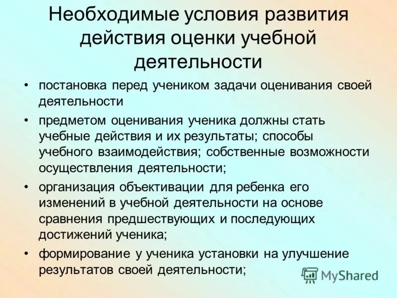 развитие действия оценки