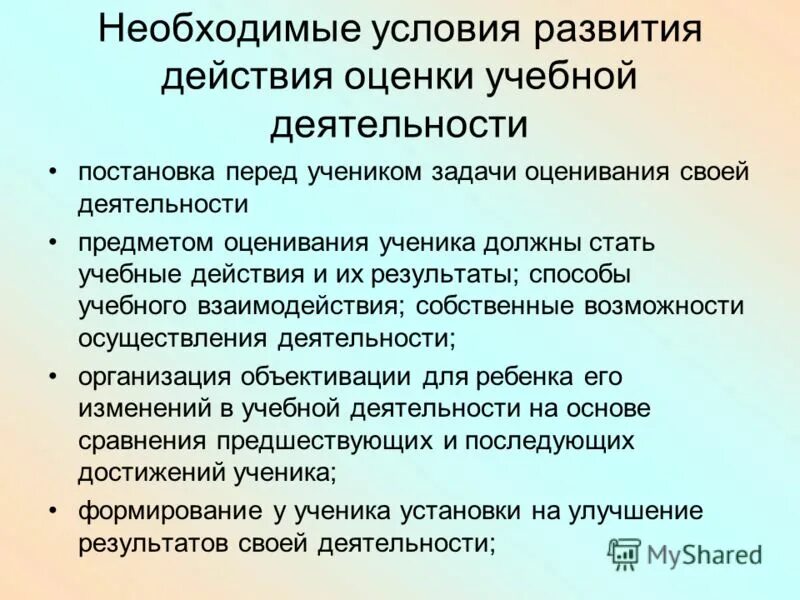 Развитие действия оценки