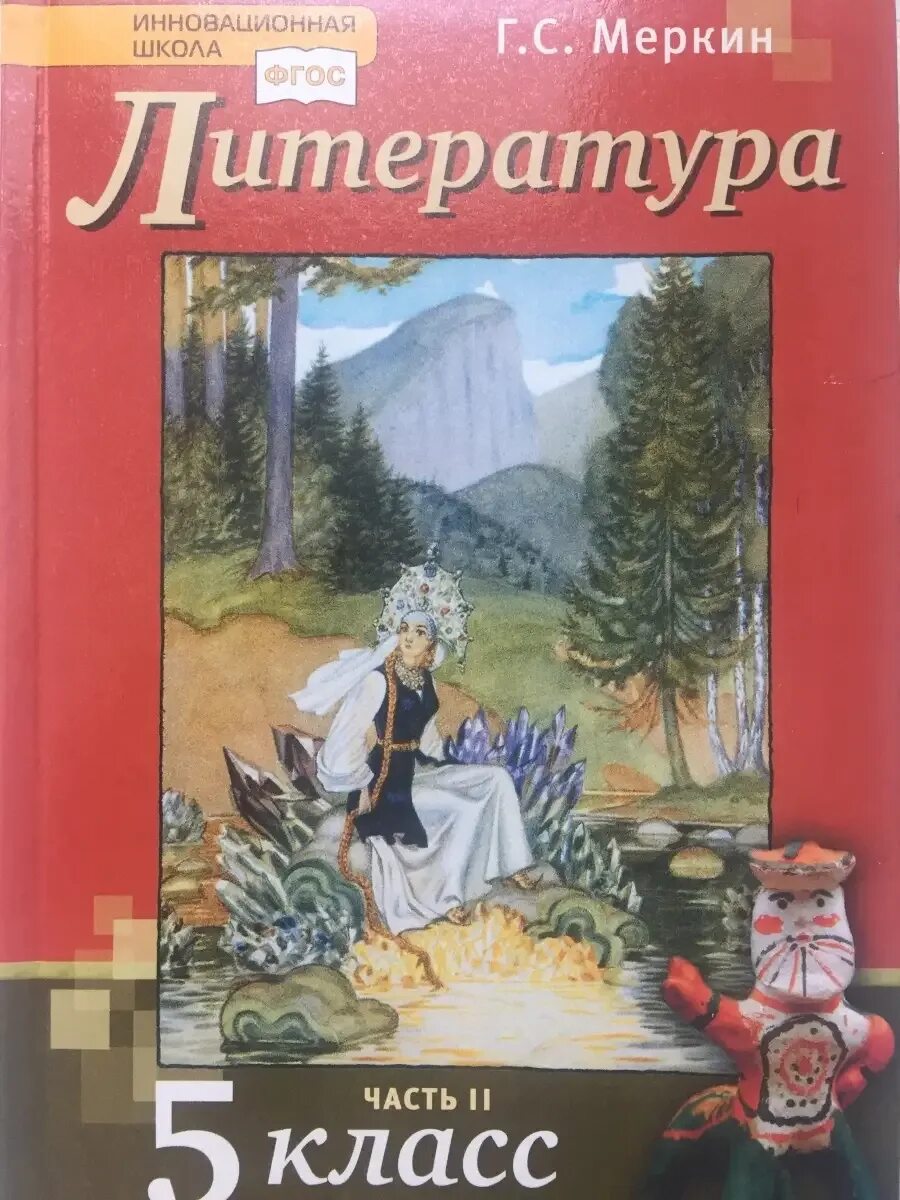 Программа меркина фгос. Программа меркина фгос