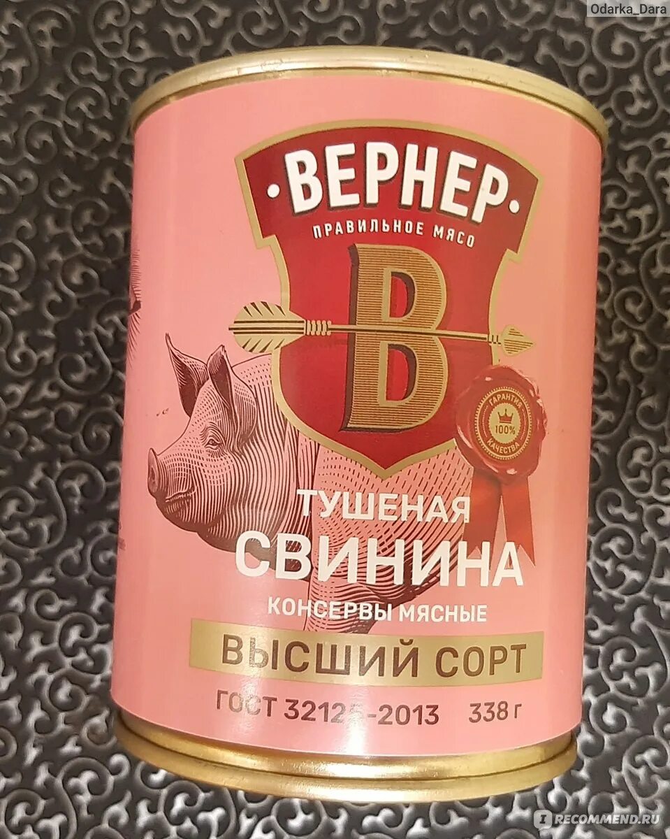 Тушенка вернер чижик