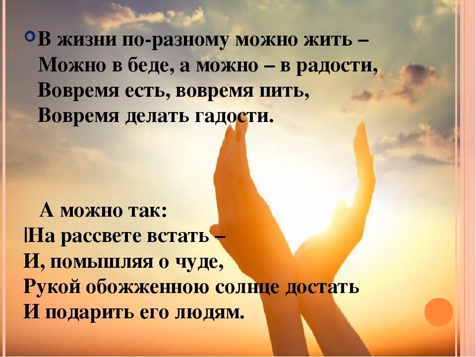 Надо продолжать жить. Стихи о радости жизни. Красивые стихи о радости жизни. Стихи о радости жизни короткие. Стихи о счастливой жизни.