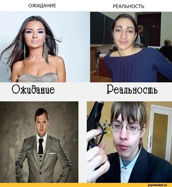 Собственной реальности. Ожидание реальность мем. Попал в параллельный мир. Девушка ожидание реальность. Реальность какова она.