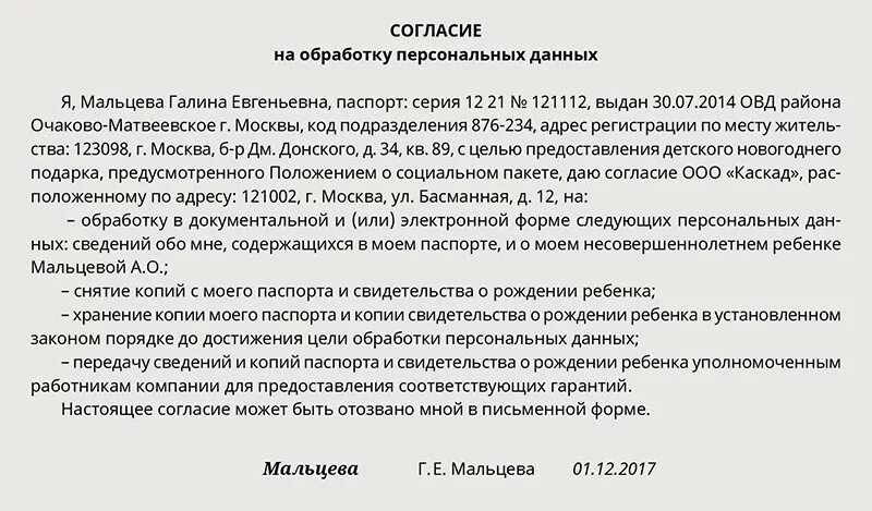 Закон о передаче данных