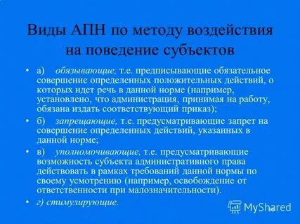 Способы воздействия на субъект