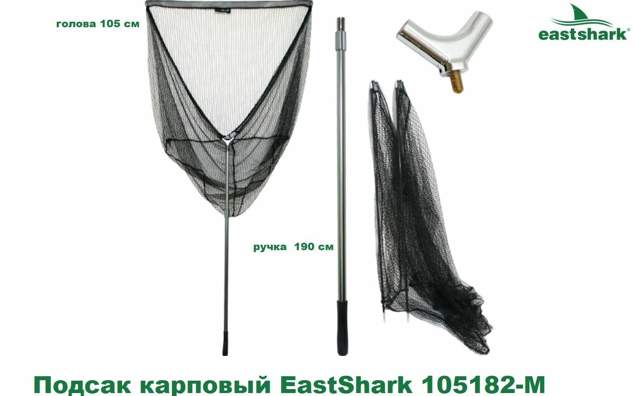 Подсак штекерный. Eastshark подсак. подсак карповый eastshark. карповый подсак кайда. подсак карповый eastshark 105182-r.