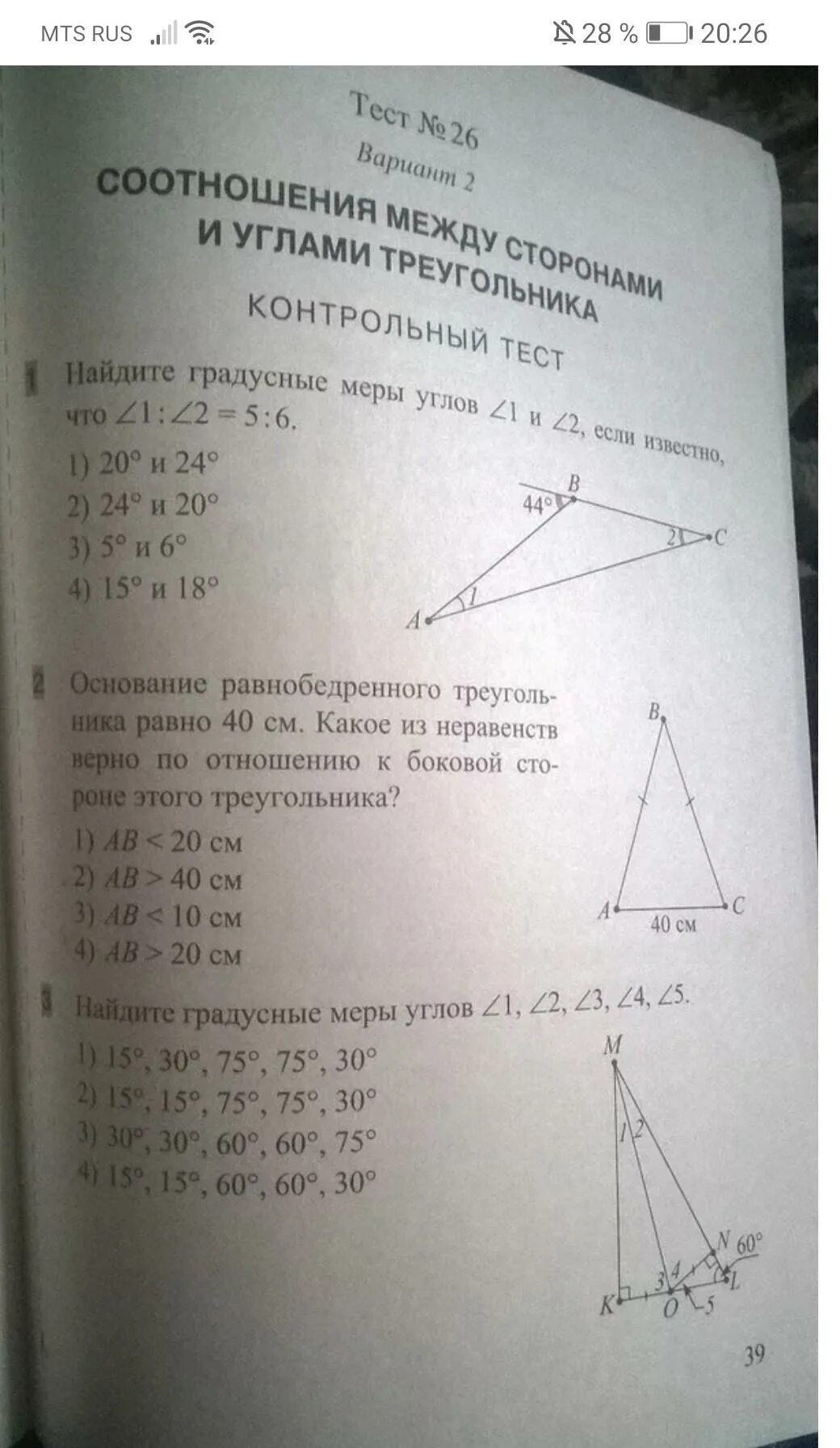 Тест 17 соотношение между сторонами. Контрольная работа соотношение между сторонами. Соотношение между сторонами и углами треугольника тест. Соотношение между сторонами и углами треугольника 7 класс. Тест 4 соотношение между сторонами и углами треугольника 7 класс.