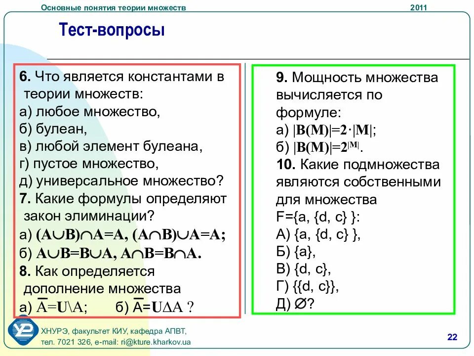 Тест теории множеств