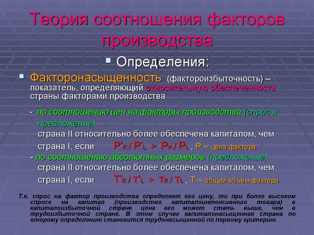 Теория 3 факторов. Теория соотношения факторов производства. Теория соотношения факторов производства - это теория. Теория Хекшера-Олина (теория соотношения факторов производства). Теория факторов производства и их взаимосвязи.